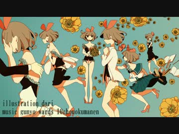 【燐花】 福寿草 【歌ってみた】