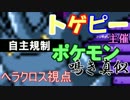 【へラクロス視点】トゲピー主催Splatoonポケモン鳴き真似フレンド戦