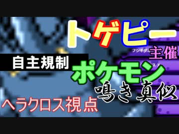 【へラクロス視点】トゲピー主催Splatoonポケモン鳴き真似フレンド戦