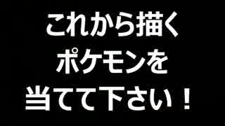 【じっくり絵心教室】姿、形も知らないポケモンを描く！【Part14】