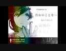 【歌ってみた】TRAGIC BOY　凹（ぼこ）
