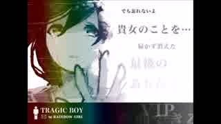 【歌ってみた】TRAGIC BOY　凹（ぼこ）