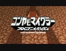 【MAD】ニンジャスレイヤー×Minecraft×鷹の爪