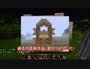 【マイクラ深これ実況】ぼっちがリア充を超えるまで。1巡目