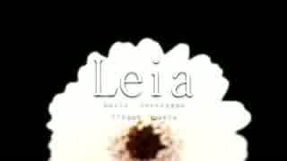 【鵺刀_瘉愛】Leia【歌ってみた】