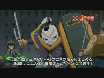 遊戯王ARC-V 95話 予告