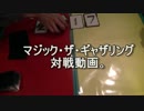 敷居の低いMTG vol.42