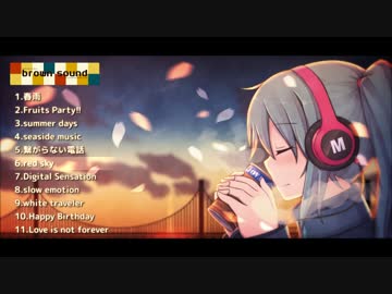 【ボーパラ関西5、超ボーマス34】brown sound/空海月【クロスフェード】