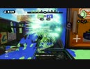 【Splatoon】ヒッセン S+　part15