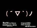 【ショウタロウ】ブリキノダンス【HiHiRMX2016】