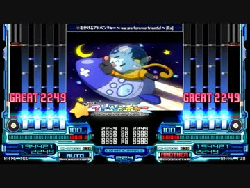 【BMS差分】☆をかけるアドベンチャー ～ we are forever friends! ～ [Ea] ★12