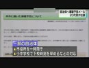 「当職は本気ナリよ」　爆破予告メールを書き込んだ恒心教徒が先月出頭