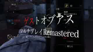 ラスアスマルチでゲス極まる実況26。The Last of Us