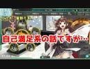 【艦これ】2016年夏イベントALL甲クリア目指して【実況】PART22