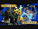 【戦国大戦】 開幕乙を模索する～無の御旗編～ 【正三位Ｂ】