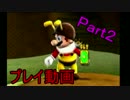 「プレイ動画」マリオギャラクシー　心の癒し　Part2