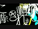 【鏡音レン】This video has been deleted.【変拍子インストーク】