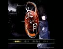 【実況】呪いの館を照らす月『狂い月』【Part13】
