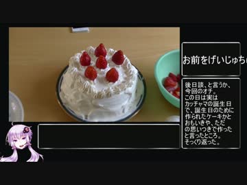 　【VOICEROID+_結月ゆかり】炊飯器で景気が良いケーキ【biimシステム】