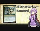 [MtG]へっぽこPWゆかりちゃんのスタンダード その2