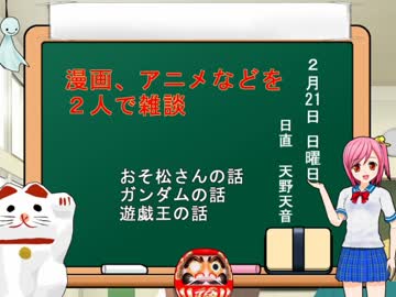 男２人でアニメを語る。おそ松さん　ガンダム　遊戯王