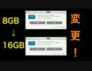 「MacBook Pro」メモリー8GBから16GBにサクッと変更！
