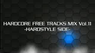 HARDCORE FREE TRACKS MIX Vol.11 -HARDSTYLE SIDE-