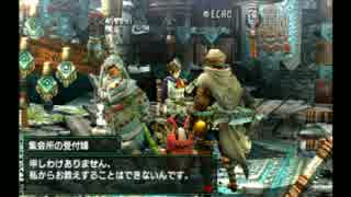 【MHX実況】武士と曲芸師の噛み合わない狩猟日記 その2 1/2