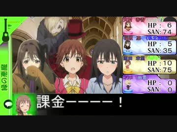 CPでLet'sクトゥルフ　「正気の街」その１