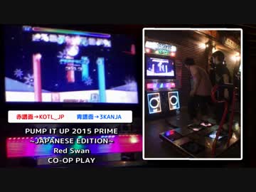 [PIU] Red Swan  CO-OP PLAY [PRIME JE]