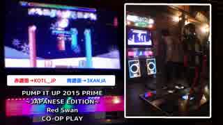 [PIU] Red Swan  CO-OP PLAY [PRIME JE]