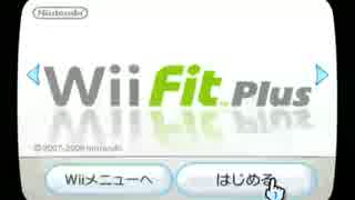 Wii Fit PlusでDiet 【３日目】