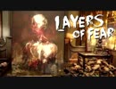 【実況】芸術はトラウマだ！！Layers of Fear〔完全版〕part.2