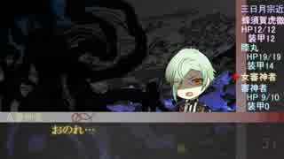 【刀剣CoC】抜け目ボコボコ！主と男士のTRPG「痘痕も靨」Ⅵ