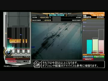 【beatmania IIDX】☆１１を白くしよう　part0.3 編集練習編その2【copula】