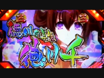 【パチンコ】CR百花繚乱 サムライガールズM5AX Part107