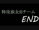【ゆっくりTRPG】　特攻淑女Bチーム　最終回　クトゥルフ神話（おまけ）