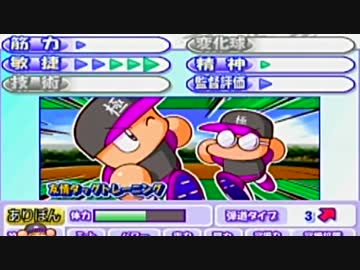 【実況】パワプロ10でリハビリがてら、ほぼオールA作る 9球目