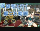 【艦これ】高雄型と行く艦これ動画　Part15　イベント編【ゆっくり実況】