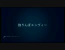 黒猫kun-独りんぼエンヴィー