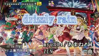 【東方ニコカラHD】【COOL&CREATE】drizzly rain(On vocal)[高画質]