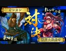 【覇王チェストの極み】 オレカレ大戦　140話