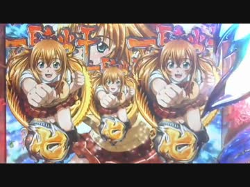 【パチンコ】 CR一騎当千SS覇 闘士決戦1回目