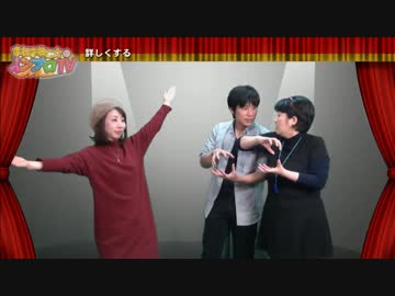 まねきねこ☆のインプロTV 第27回　詳しくする