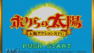 Part16  ちょっと日当たりを良くして来る　＜僕らの太陽＞