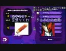 【スプラトゥーン】実況者フェスタッグマッチ空想ちくわ視点　前編