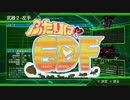 【地球防衛軍4.1】ふたりはEDF　第6章⑦【実況】