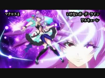 【ニコカラ】 いけないボーダーライン(off vocal)(タイミング修正版)