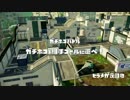 【Splatoon】スピナーで気まぐれガチマッチ　その2