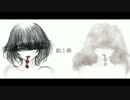 飴と鎖　　歌ってみた　/　白雪